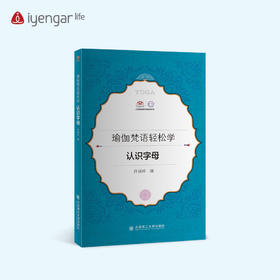 B1196艾扬格Life 《认识字母》 学习瑜伽梵文书籍