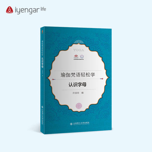 B1196艾扬格Life 《认识字母》 学习瑜伽梵文书籍 商品图0