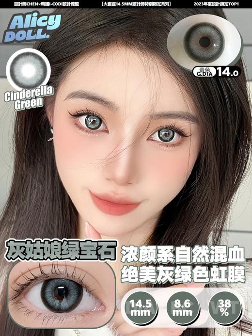 正品年抛 | alicydoll系列灰姑娘绿宝石美瞳 | 直径14.5着色直径14.0 | 韩国 商品图7
