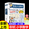 你好，小学数学（全10册） 商品缩略图1