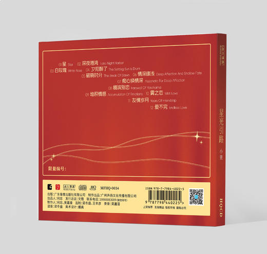 无比传真 小贤《星光引路》HIF唱片CD专辑HQCD&HQⅡCD& 1:1HHB黄金母盘直刻 商品图6