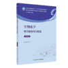 全2册 生物化学 第9版+学习指导与习题集 第3版 杨红 姚文兵 十四五规划全国高等学校药学类专业第九9轮规划教材 人民卫生出版社 商品缩略图3