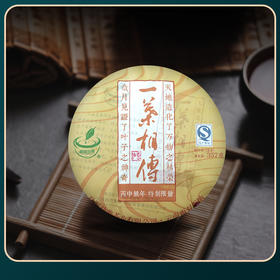 11月12日中午12点【一叶相传】普洱茶生茶布朗山357g茶饼8年陈，拍6发7