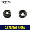 【货号01807】26两用087齿轮【四槽26齿】 电锤齿轮 一号齿轮 商品缩略图7
