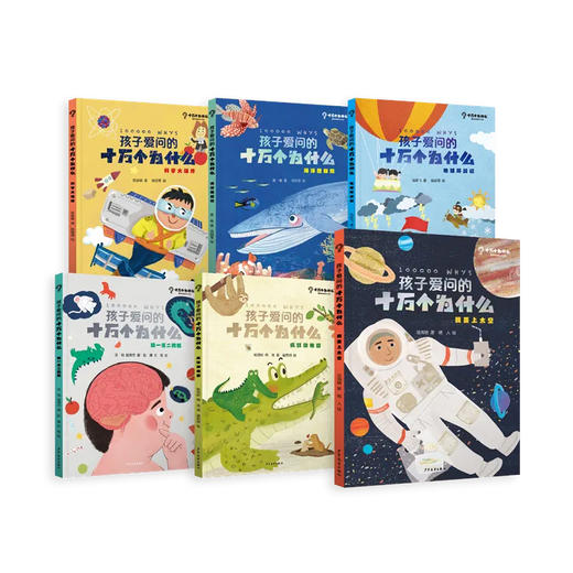 孩子爱问的十万个为什么彩绘彩图精装全套6册 低幼版儿童书籍4-5-6-7-8-9岁低年级阅读课外书正版小学生推荐必读百科全书少儿读物 商品图1