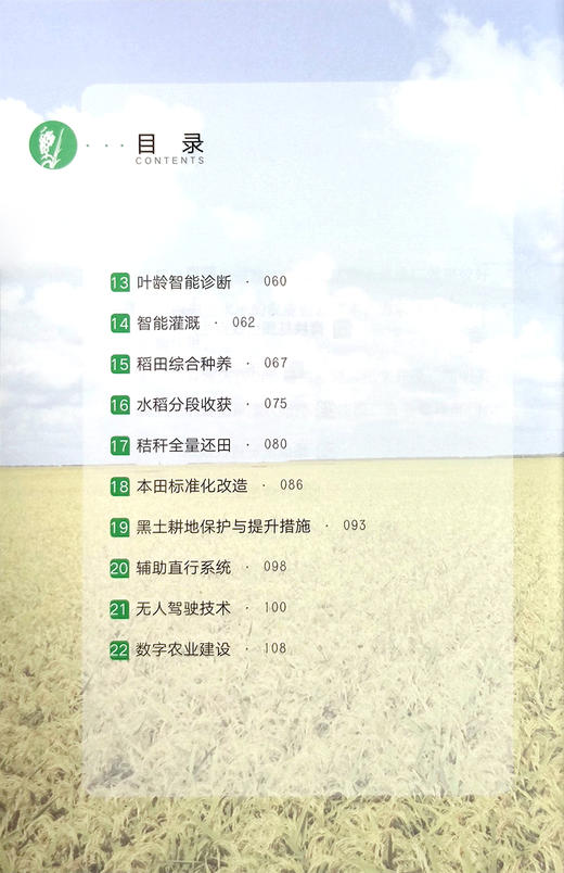 农业创新技术实用手册【中国农业出版社官方正版，可开发票，下单时留开票信息及电子邮箱】 商品图2