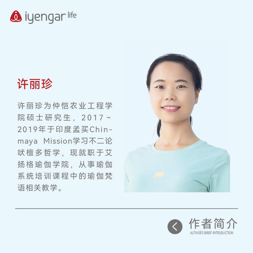 B1196艾扬格Life 《认识字母》 学习瑜伽梵文书籍 商品图1