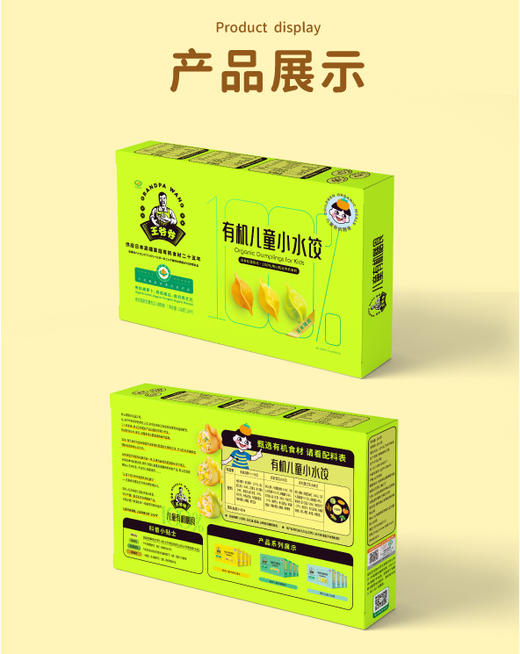 有机玉米猪肉儿童水饺168克 商品图1