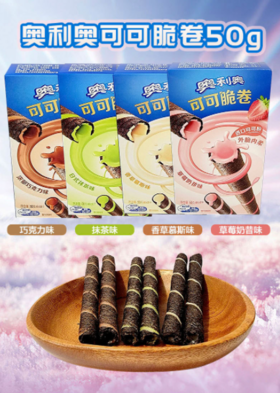 奥利奥可可脆卷