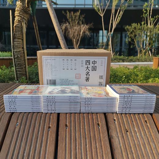 小时候的回忆：经典连环画四大名著三国演义/红楼梦/西游记/水浒传 商品图1