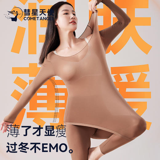香港【彗星天使】秋冬超薄肌底衣玻尿酸养肤蓄热美肤保暖贴身套装女4199# A-3541 商品图1