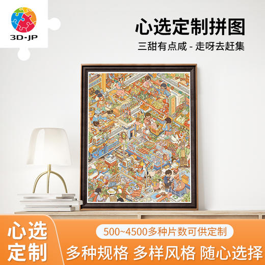 心选定制 H3364 三甜有点咸-走呀去赶集 商品图0