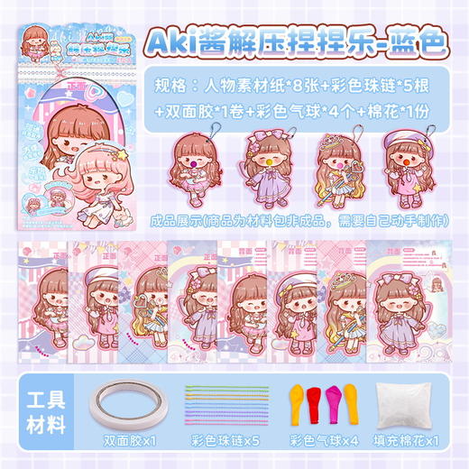 子亦Aki酱解压捏捏乐QT109 商品图6