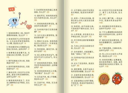 《冰箱里的心理学》全2册 商品图7