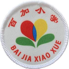 清城区百加小学（夏）长裤款 新款