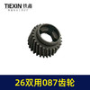 【货号01807】26两用087齿轮【四槽26齿】 电锤齿轮 一号齿轮 商品缩略图5