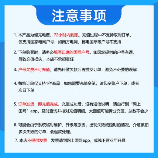 部分地区~湖南~预存充值电费代缴72小时内到账（分批到账）不支持退款 商品图1