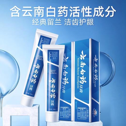 在售（WZ）云南白药	云南白药留兰香180g 商品图2