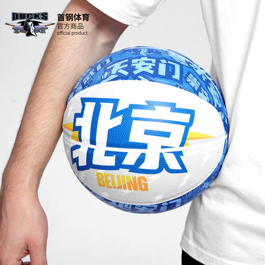 北京首钢篮球俱乐部官方商品 |  首钢体育官方霹雳鸭篮球（7号球） 商品图4