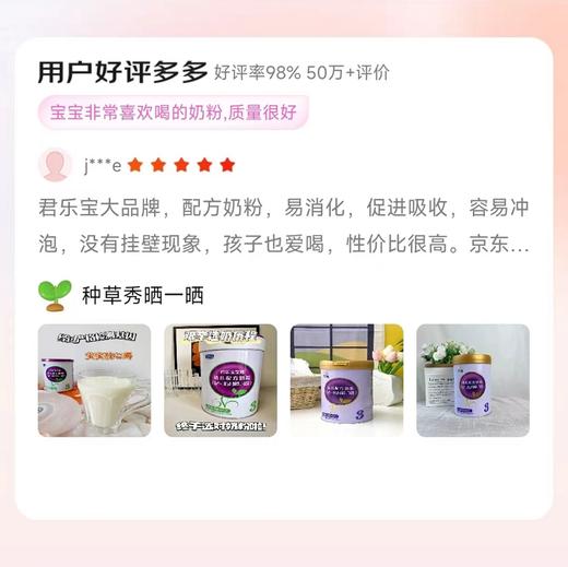 【国产】君乐宝至臻婴儿配方奶粉3段800g（新效期6罐装） 商品图5