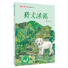 冰心奖25周年典藏书系4册套装(小茉莉+巴岭+胆小鬼+猎犬) 商品缩略图2