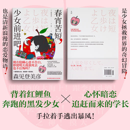 春宵苦短，少女前进吧！（2023版）森见登美彦超人气青春小说 商品图1