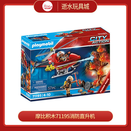 摩比积木71195消防直升机 商品图0