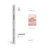 当代高等教育研究新视野丛书（第一辑  全9本）南京师范大学出版社  正版书籍 商品缩略图3