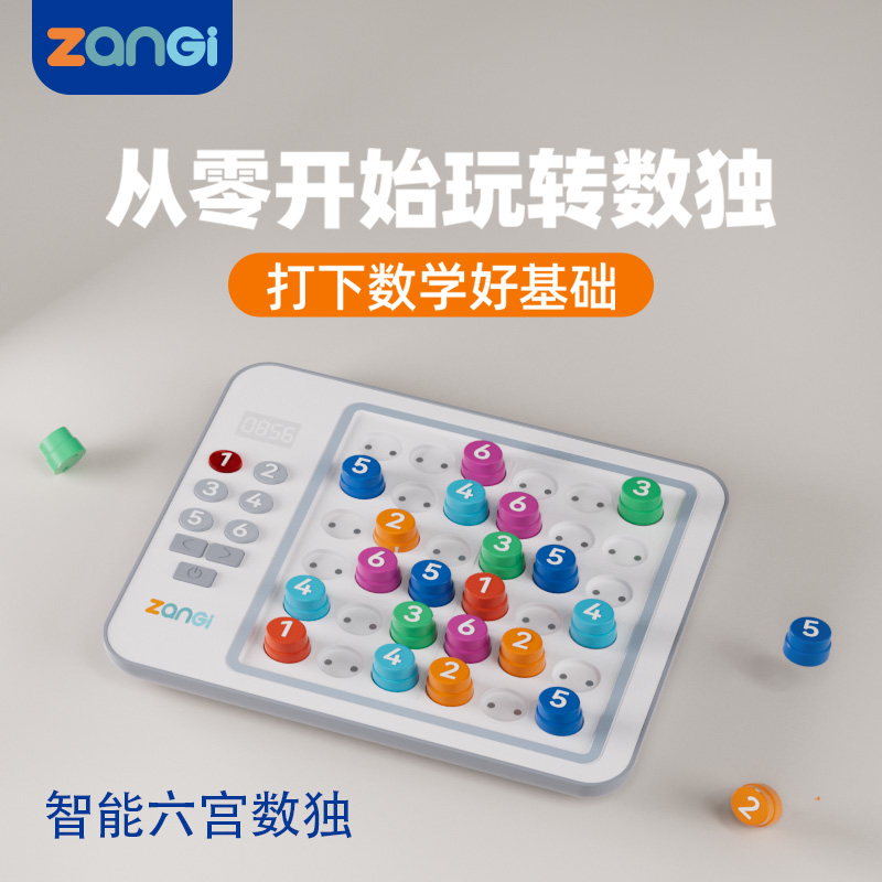 ZanGi赞迹智能六宫数独7716A，思维训练数字游戏小学生儿童早教电子益智玩具