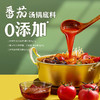 零添加番茄汤锅底料150g 商品缩略图0