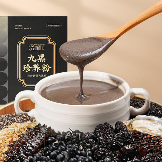 【甄选】九黑珍养粉富含九种黑色食材香气馥郁营养美味300g/1盒（12袋） 商品图0