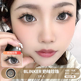 BLINKER / 奶味珍珠 / 2片入 / 年抛 / 14.5mm / 明显扩瞳微高光锁边自然提神