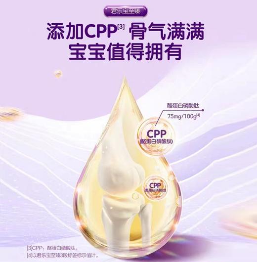 【国产】君乐宝至臻婴儿配方奶粉1段800g（新效期6罐装） 商品图3