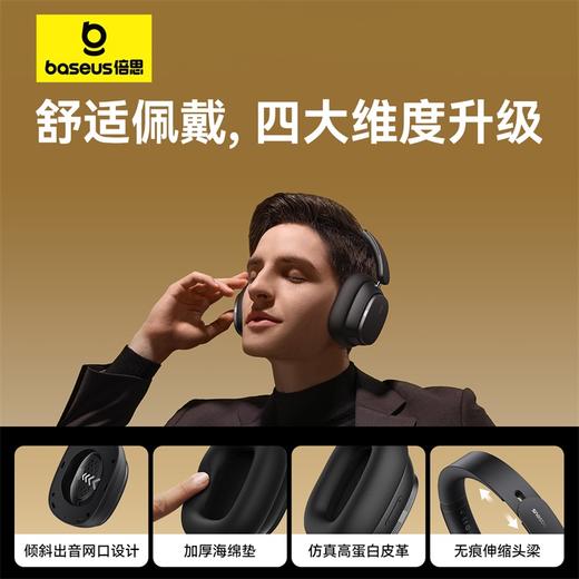 倍思 Bowie系列 H1 Pro 头戴式降噪耳机 商品图4