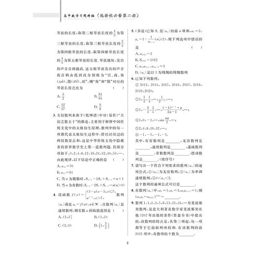 高中数学习题精编 （选择性必修第二册）/第2册/五校名师联合编著/王芳/教材同步/分层习题/备战高考及强基计划/浙江大学出版社 商品图2