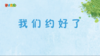 2023年8月动画 我们约好了 商品缩略图0