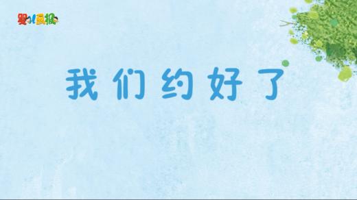 2023年8月动画 我们约好了 商品图0
