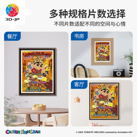 心选定制 H3354 蜡笔小新-时空大冒险 商品图2