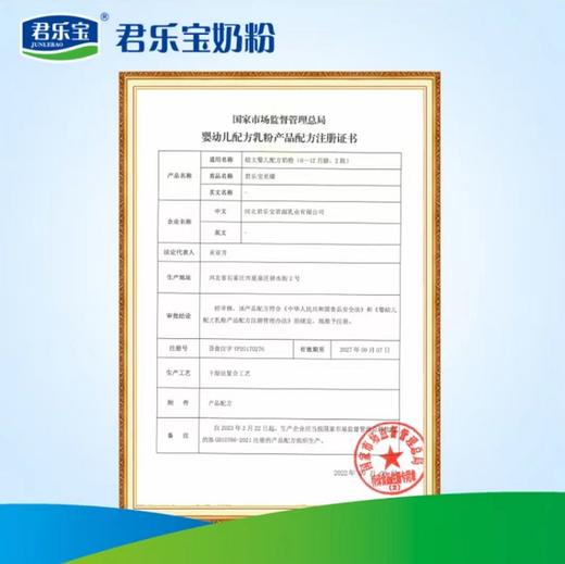 【国产】君乐宝至臻婴儿配方奶粉2段800g（新效期6罐装） 商品图5