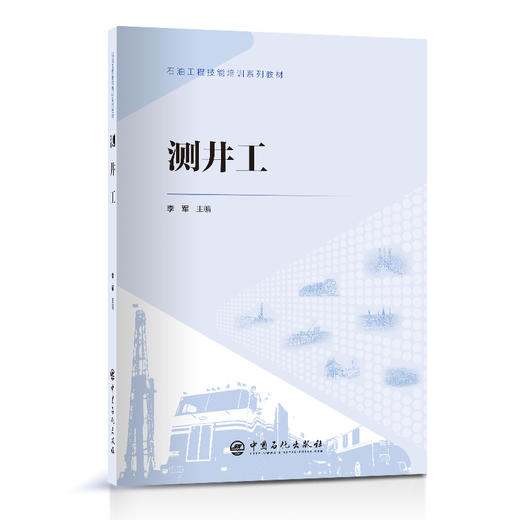 测井工 商品图0