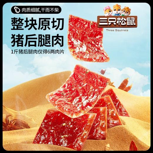 【99元任选18件】厚切猪肉片/黑椒味/计量约19g 商品图1