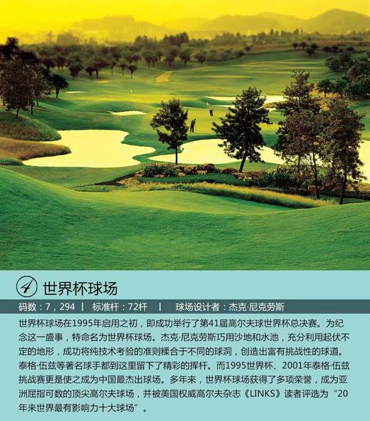 世界杯球场-深圳观澜湖高尔夫俱乐部 World Cup Course Shenzhen Mission Hills Golf | 深圳高尔夫球场俱乐部 | Shenzhen Golf｜广东｜中国 商品图2