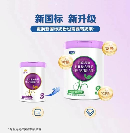 【国产】君乐宝至臻婴儿配方奶粉1段800g（新效期6罐装） 商品图2