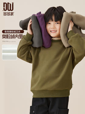 【宠粉专享团购价59.9元】多多家中大童儿童时尚简约百搭纯色秋冬加绒卫衣8455