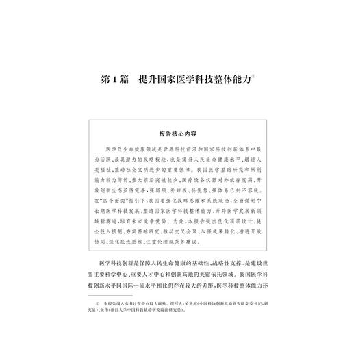 启真视界之生命健康/吴伟 林成华/启真智库/浙江大学出版社 商品图4