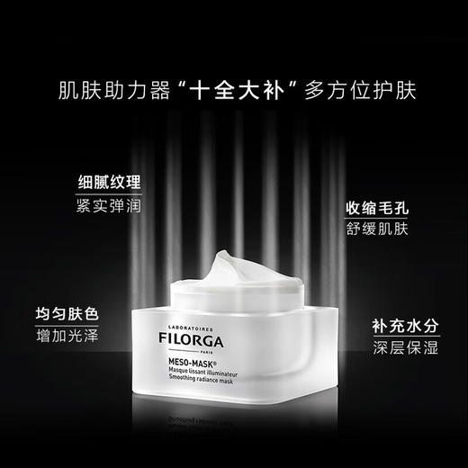 法国菲洛嘉柔滑亮泽面膜50ml/112517 十全大补柔滑亮泽面膜免洗补水夜间保湿涂抹式 商品图1