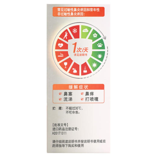 雷诺考特,布地奈德鼻喷雾剂【64ug/喷(1.28mg/ml)*120喷/支】瑞典 商品图2