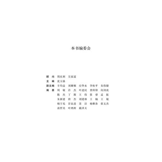 智慧医院信息部门治理之策/沈玉强/浙江大学出版社 商品图4