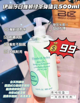 伊丽莎白雅顿绿茶香氛身体乳500ml 淡香补水保湿清爽滋润持久香体