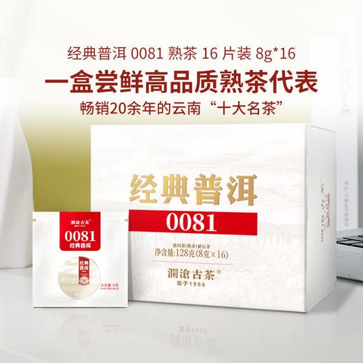 【双11专享】澜沧古茶2023年0081小萌饼云南普洱熟茶 商品图1